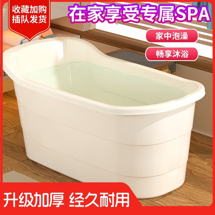升级加厚款成人泡澡桶大人塑料洗澡桶家用大号浴桶小户型加厚浴缸