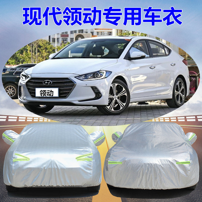 北京现代领动专用汽车车衣车罩防晒防雨防尘遮阳隔热加厚盖布车套,汽车用品/电子/清洗/改装,汽车车衣,淘宝优惠券,粉丝福利购,淘宝优惠卷