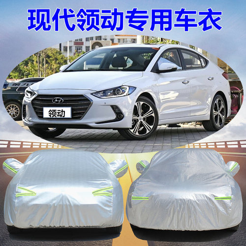 现代领动防晒防雨隔热汽车衣车罩
