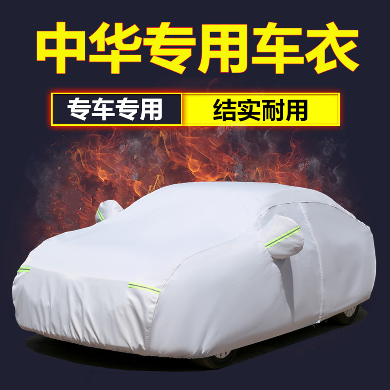 中华骏捷尊驰加厚车衣车罩防晒