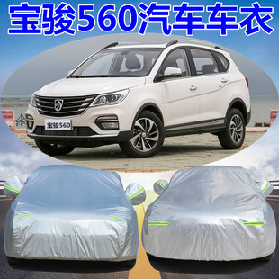 530汽车车衣车罩360防晒防雨防尘盖车布防冻保护专用外套 宝骏560