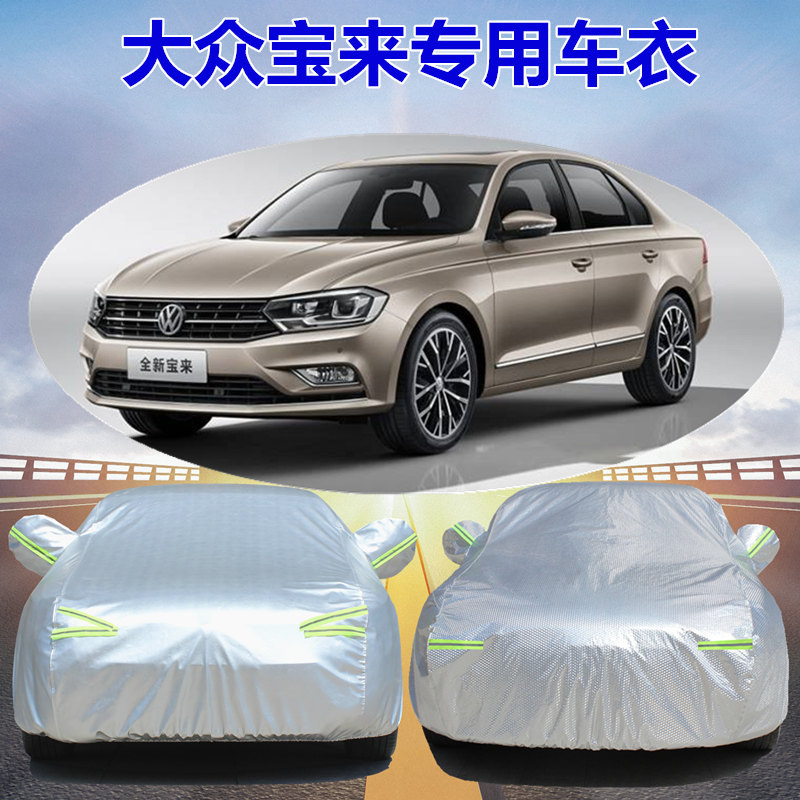2022新款一汽大众宝来车衣车罩防雨防晒罩子防冻防雪专用汽车外套