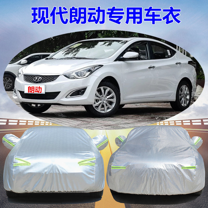 现代朗动防晒防雨隔热车衣车罩