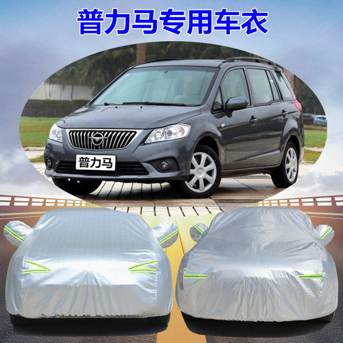 海马新普力马车衣专用汽车罩