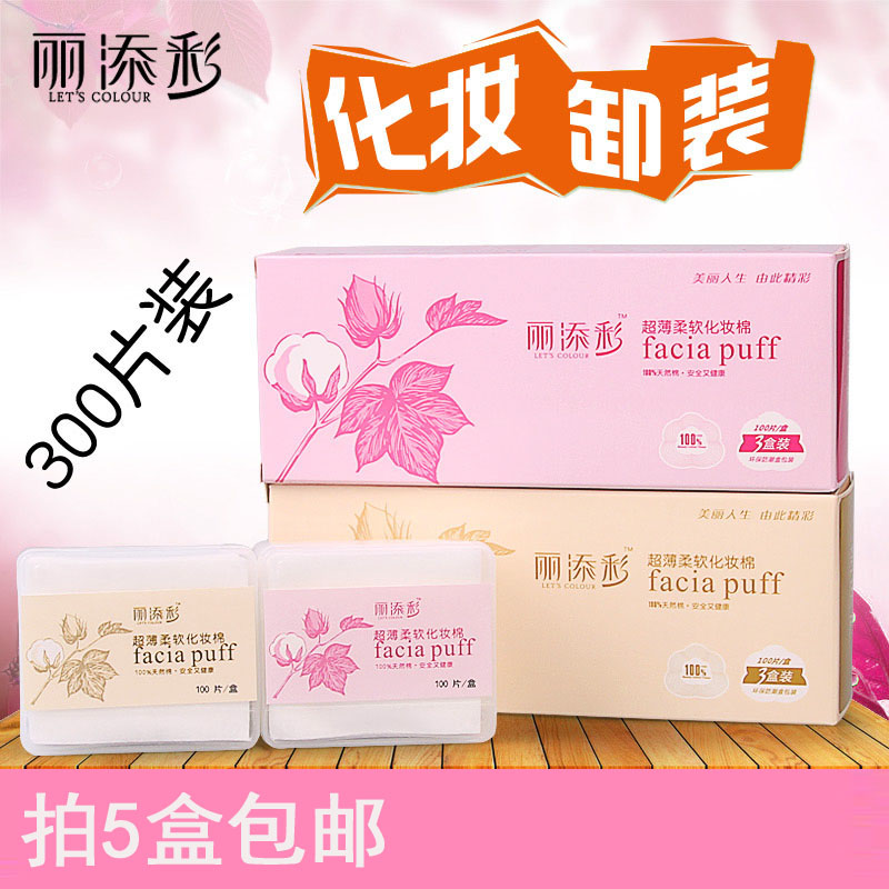 丽添彩柔软纯棉化妆棉卸妆棉工具