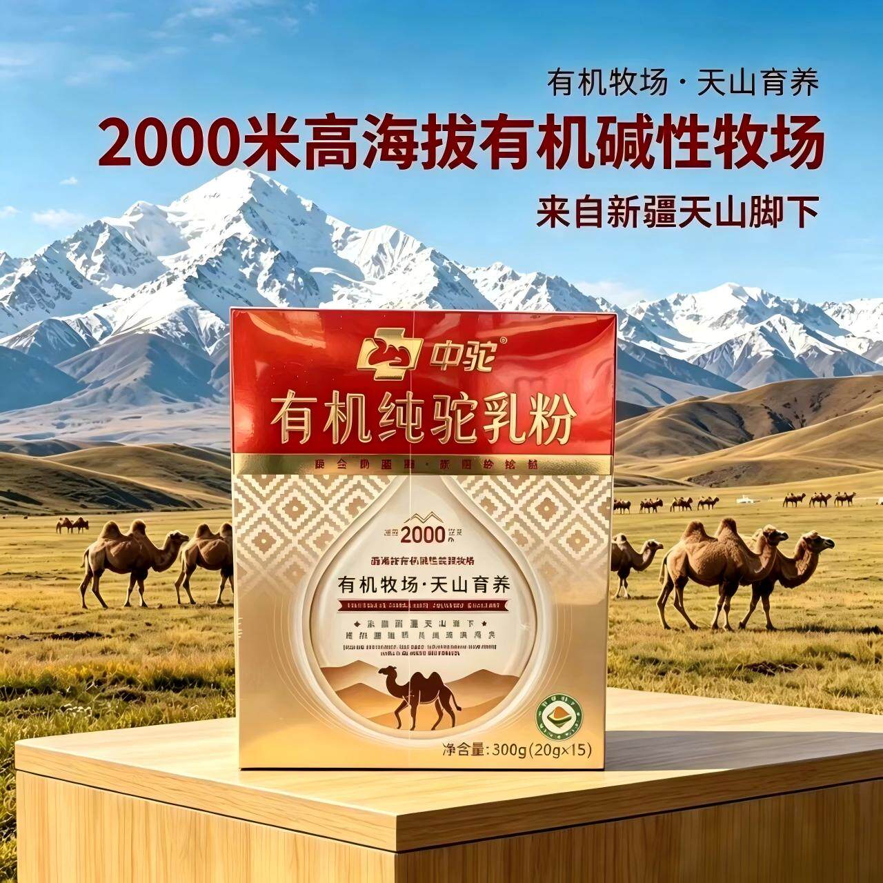 中驼新疆驼奶粉有机300g