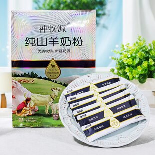 新疆伊犁神牧源纯山羊奶粉无膻味无添加330克/盒独立小包装无蔗糖
