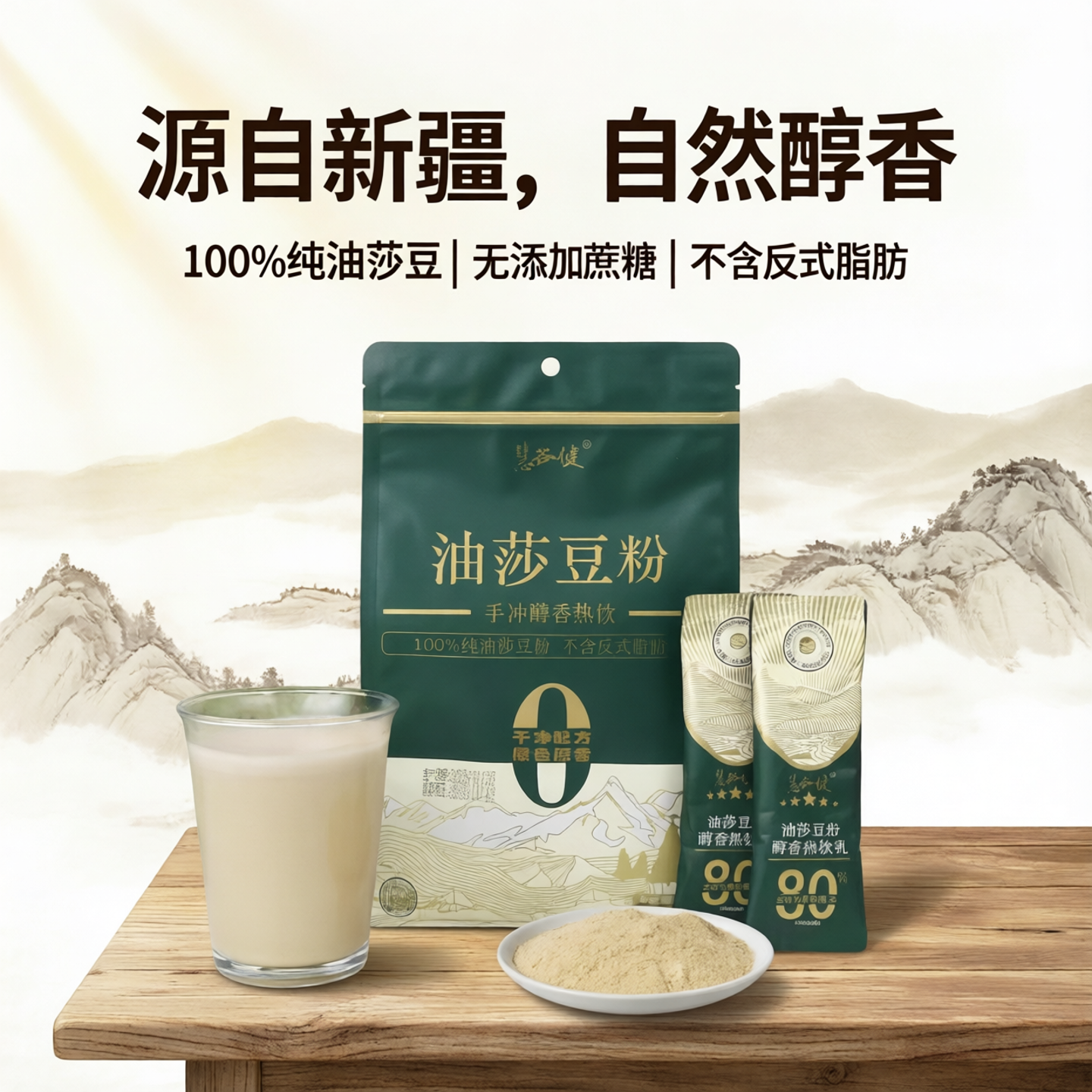 新疆纯油莎豆粉虎坚果粉无添加纯粉240g/袋独立包装