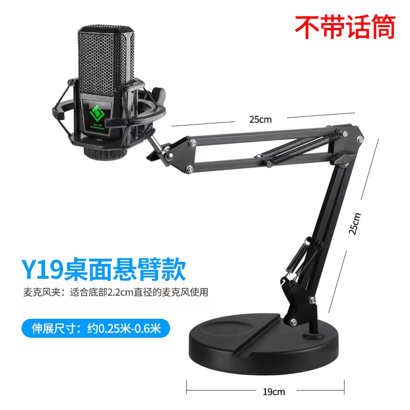 麦克风桌面支架话筒莱维特悬臂支架