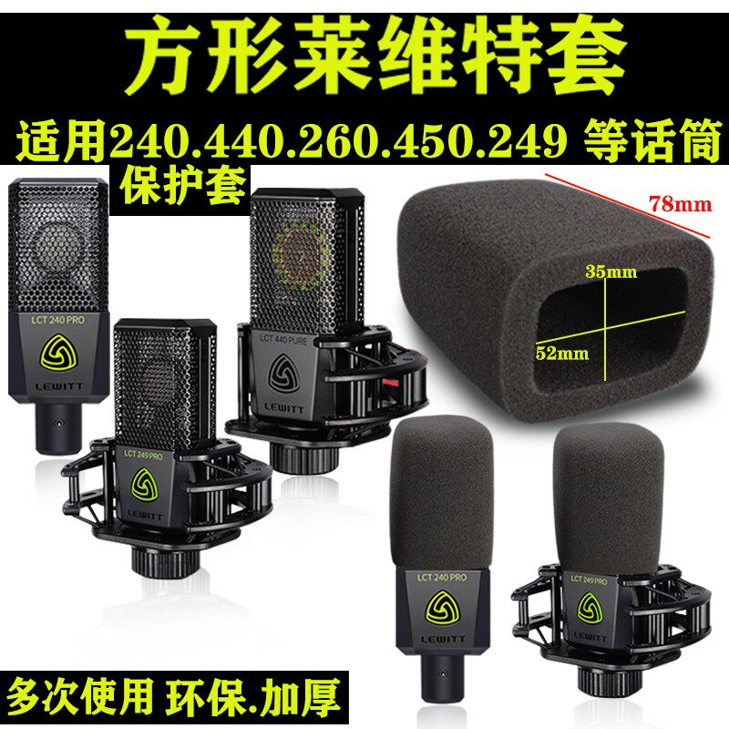莱维特海棉套话筒套咪罩海棉套