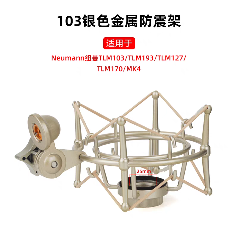 电容麦克风防震架森海MK4/ MK8 /102 /103 /10