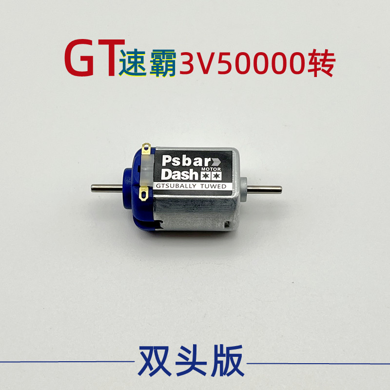 4 륜 구동 모터 폭력적인 고속 3V 50 000 RPM 130 모터 단일 헤드 DAXING MO WANG ZHANLONG 손으로 감는 소형 모터