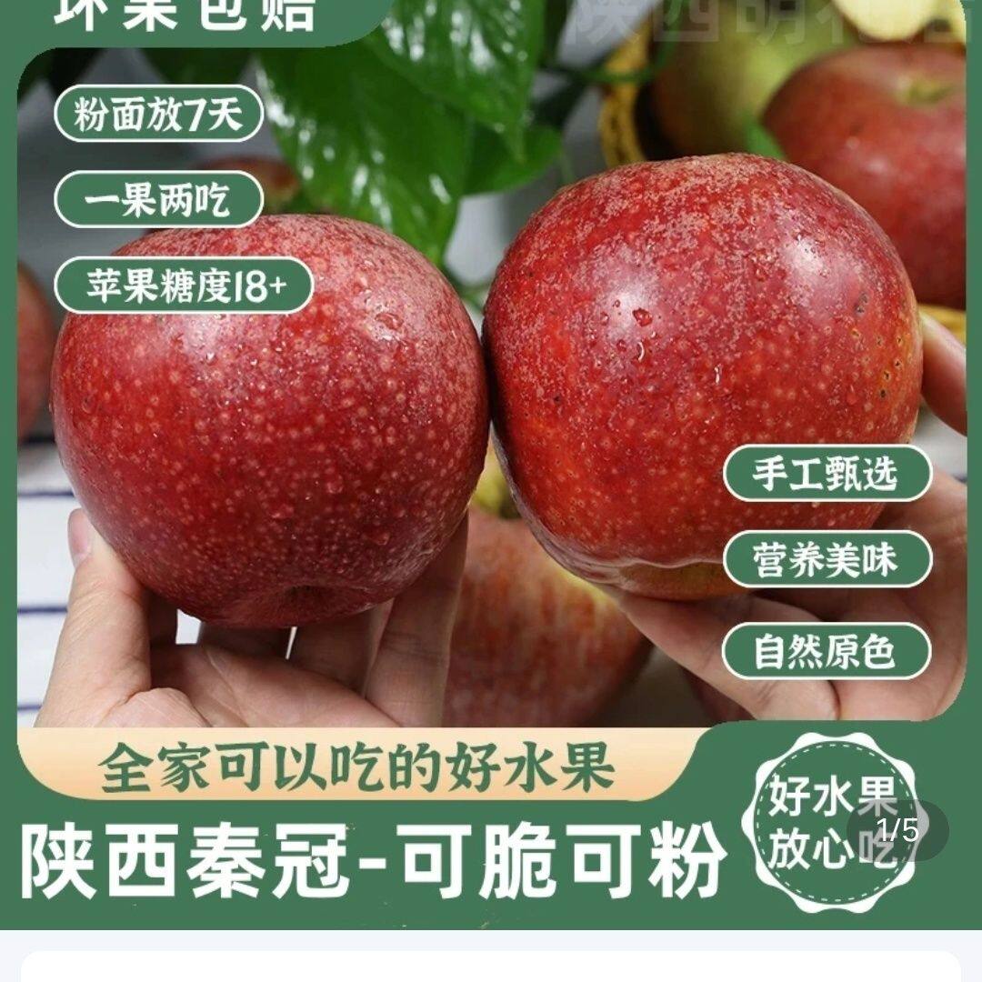陕西秦冠粉面正宗高山秦冠苹果陕西新鲜水果宝宝批发老人刮泥整箱