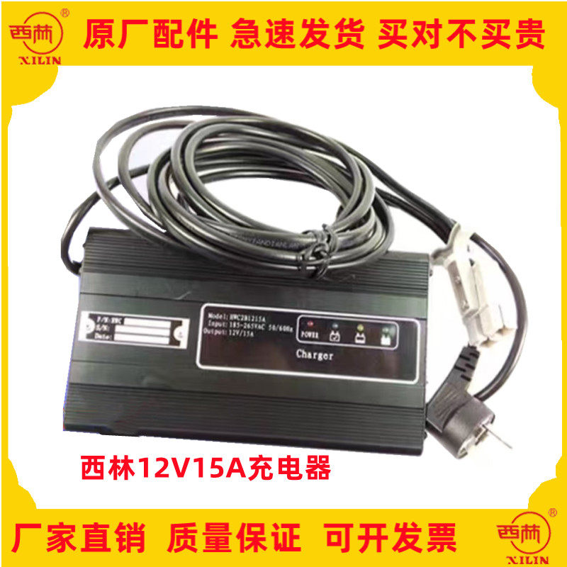 如意西林叉车充电器CDD/CTD10B-111/CDD15BE充电机智能原厂12V15A