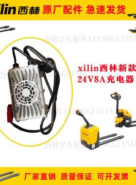 如意西林叉车配件CBD15W-E充电机24V8ACBD15W铅酸充电器原厂