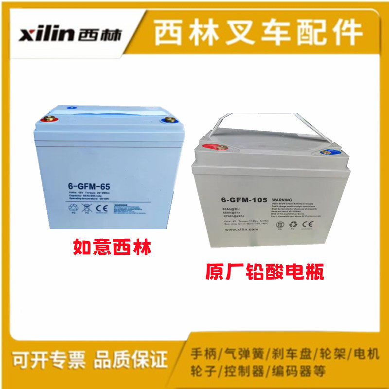 西林叉车电瓶6-GFM-105