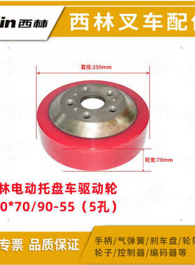 西林电动叉车驱动轮 CBD20RCBD25R小金刚托盘车驱动轮前轮轮子