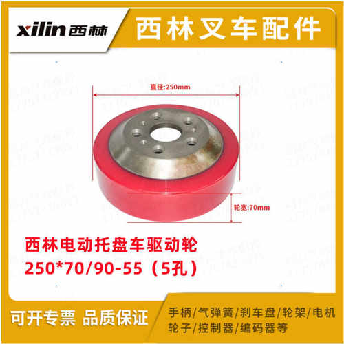 西林叉车250x70驱动轮轮子