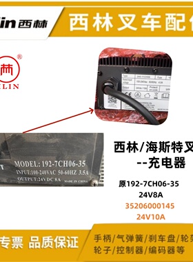 35206000145充电器西林CBD20海斯特P2.0UTS电动叉车配件充电机24V