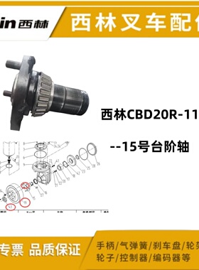 如意西林电动叉车配件托盘搬运车2吨CBD20R-ll台阶轴花齿齿轮螺栓