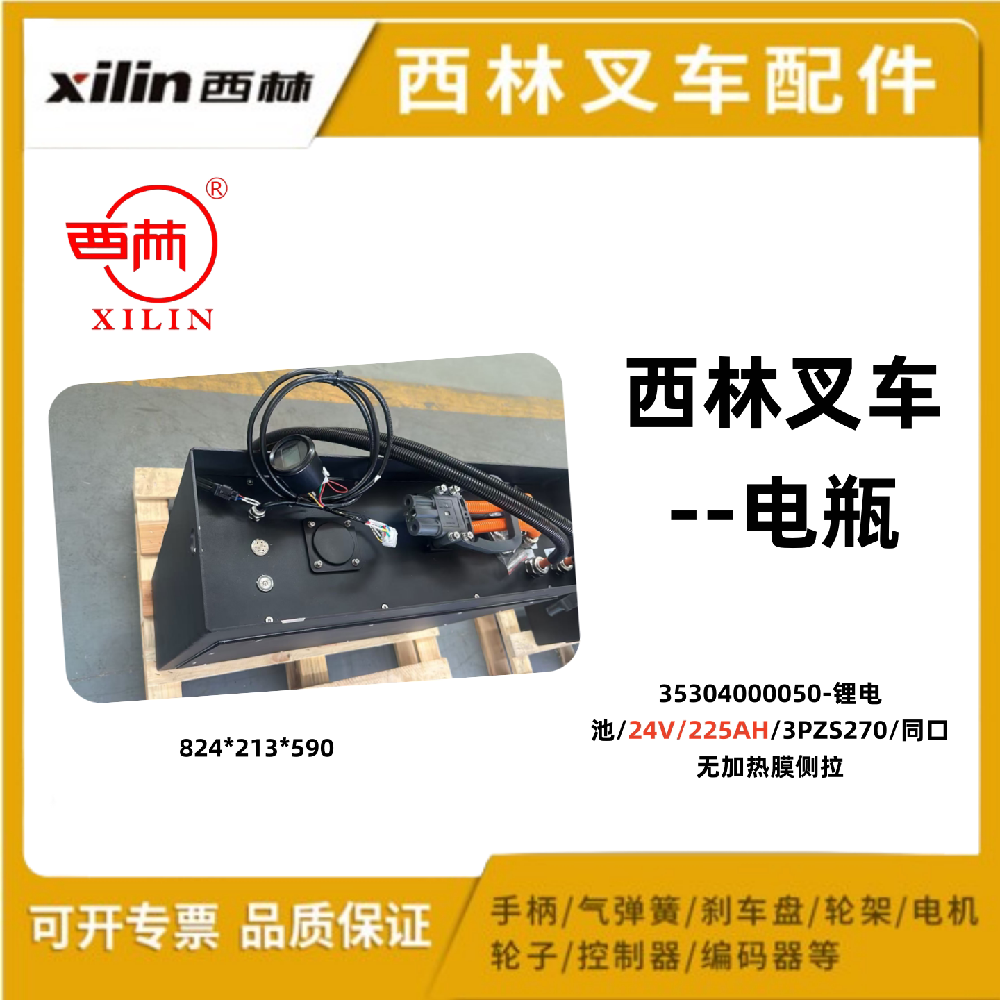 如意西林CQD12R叉车配件锂电池35304000050电瓶24V225AH/3PZS270
