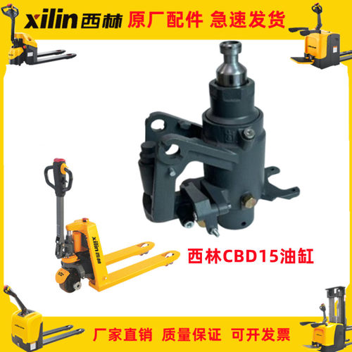 西林叉车小金刚配件大全电动搬运车托盘车CBD15电瓶升降千斤油缸