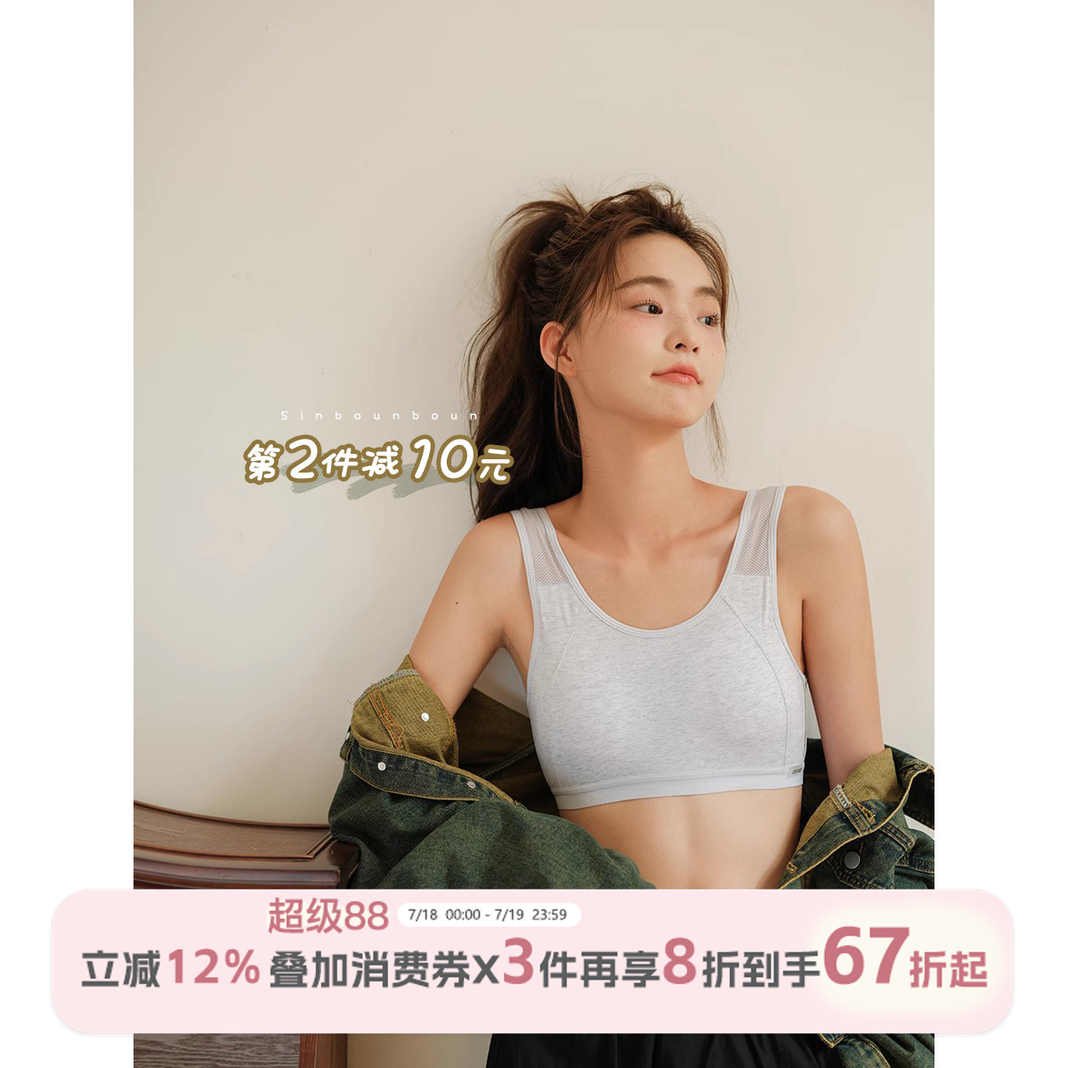 Sinbounboun背心式运动防震文胸