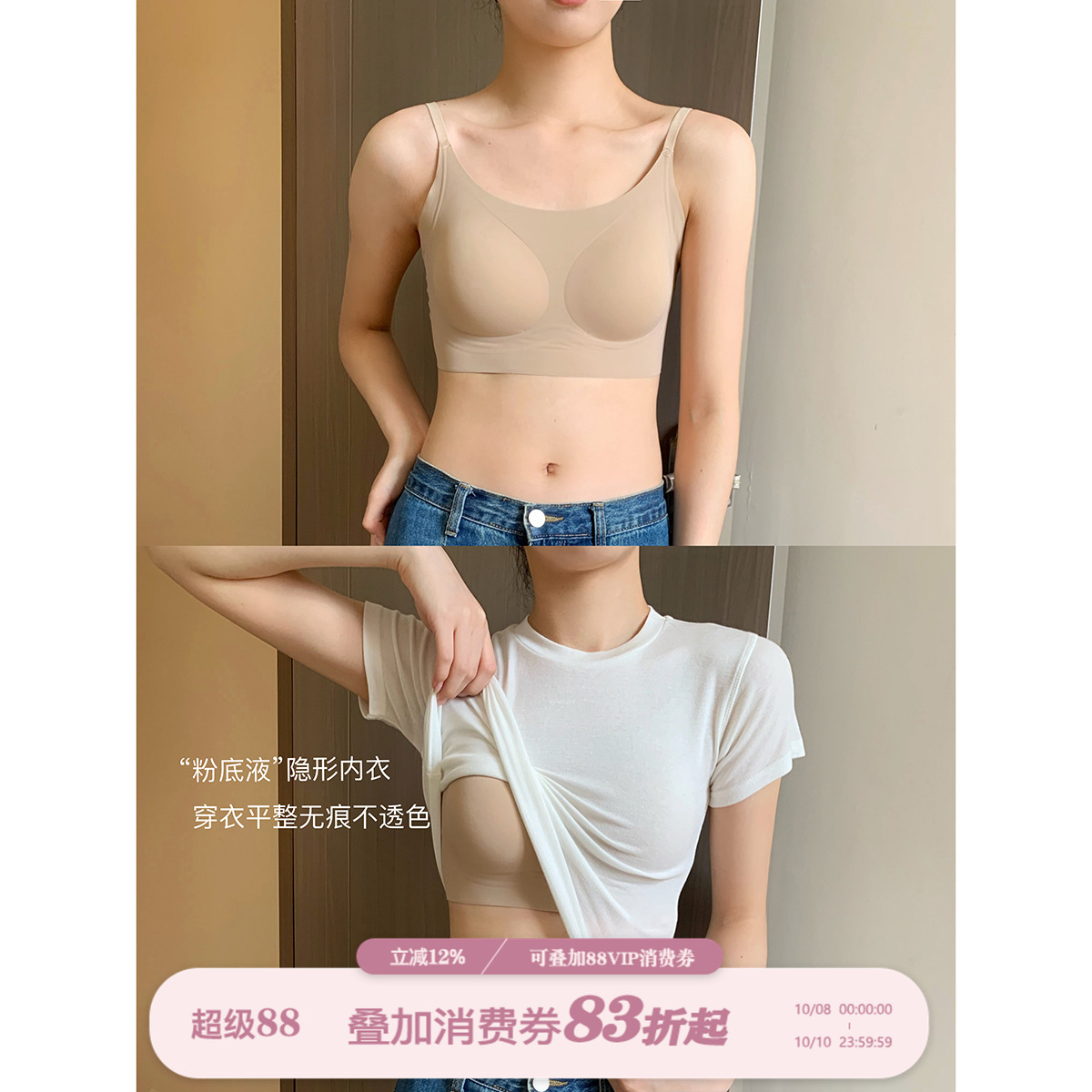 馨帮帮Bra粉底液内衣女隐形无痕