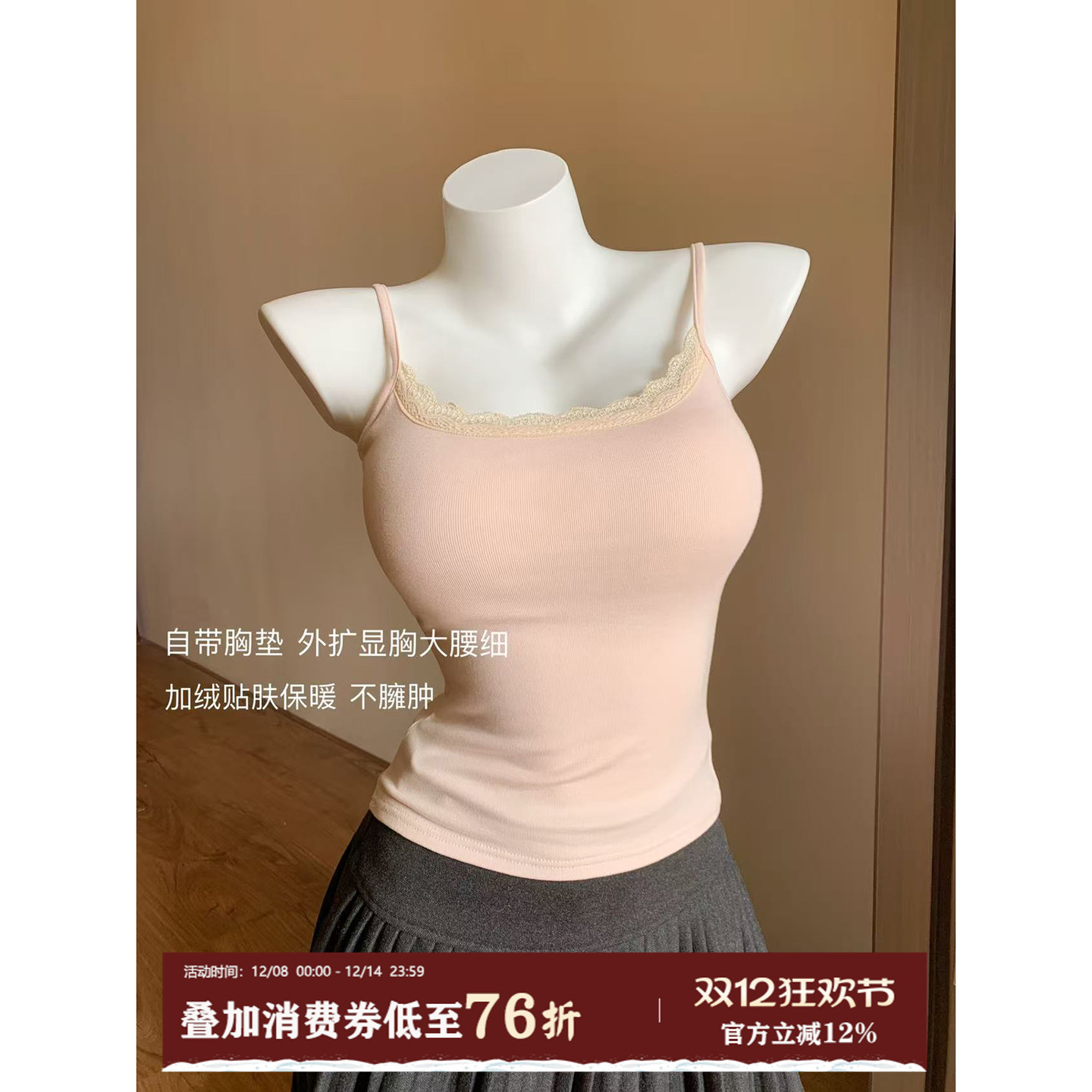 馨帮帮Bra蕾丝边磨绒保暖吊带