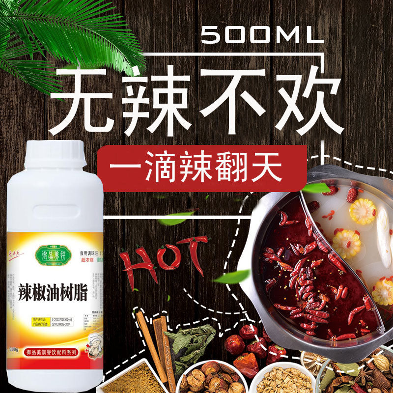 辣椒精特辣辣椒精油特辣魔鬼辣B特色/复合食品添加剂