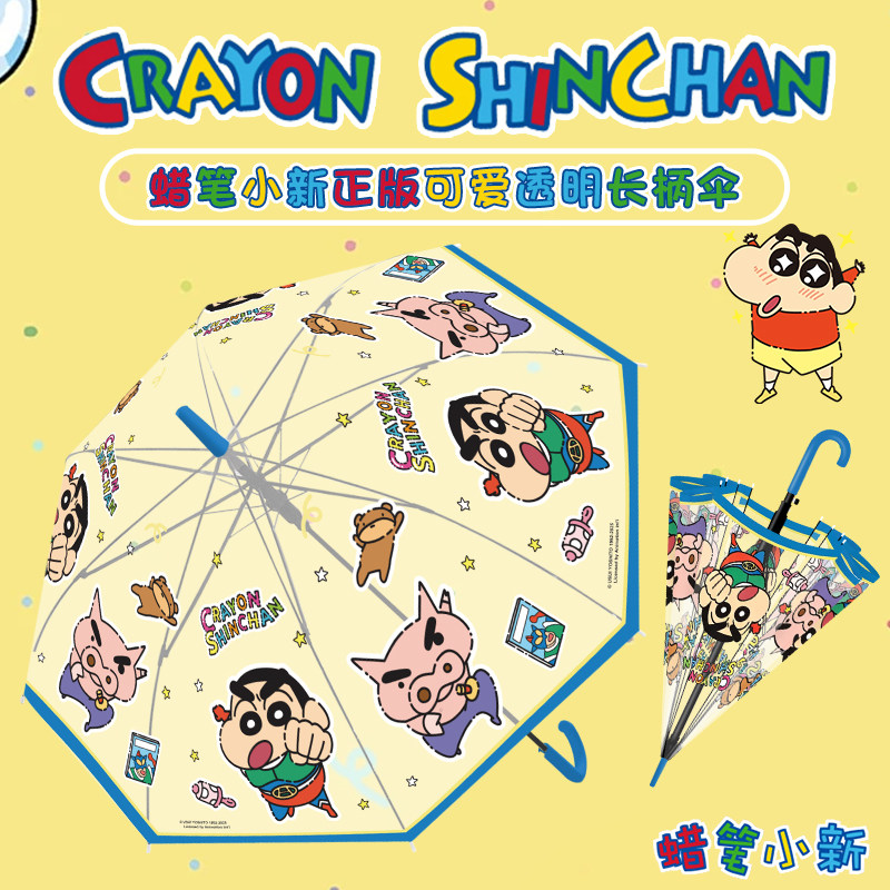 蜡笔小新正版自动长柄透明雨伞图片