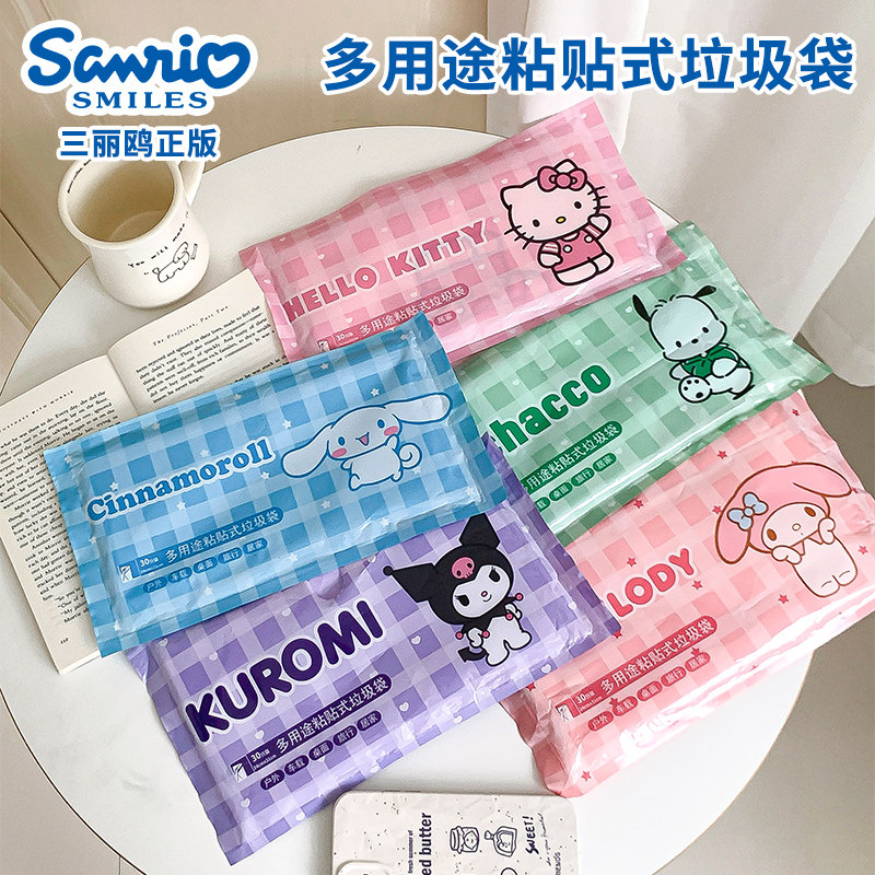 三丽鸥小垃圾袋粘贴式加厚家用卫生袋清洁袋宿舍学生桌面课桌专用,家庭/个人清洁工具,家用垃圾袋,淘宝优惠券,粉丝福利购,淘宝优惠卷