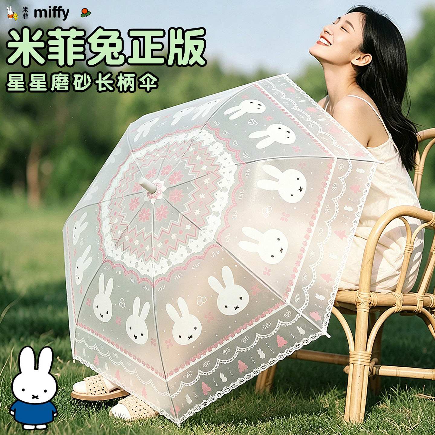 女高颜值米菲兔正版长柄伞学生
