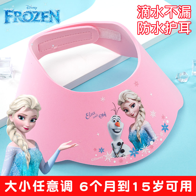 迪士尼艾莎公主宝宝洗头帽儿童洗头神器婴儿防水洗澡护耳洗发帽子