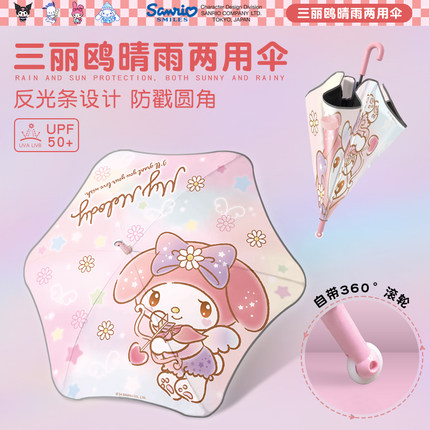 三丽鸥正版儿童雨伞女生高颜值晴雨两用遮阳圆角滚轮美乐蒂长柄伞