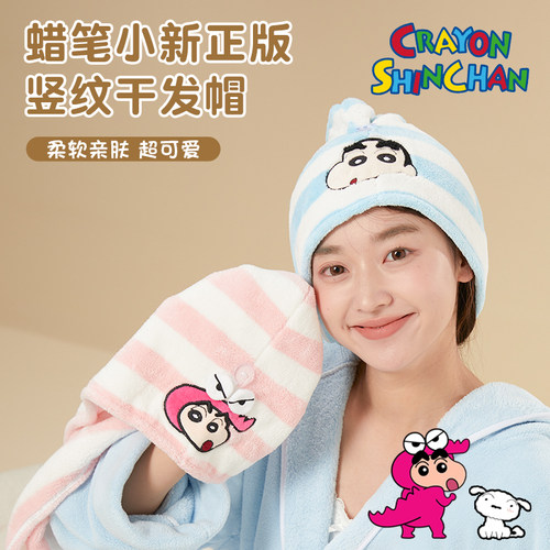 蜡笔小新超强吸水速干毛巾干发帽
