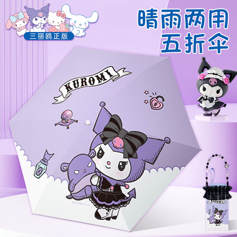 晴雨伞卡通黑胶五折雨伞小巧便携