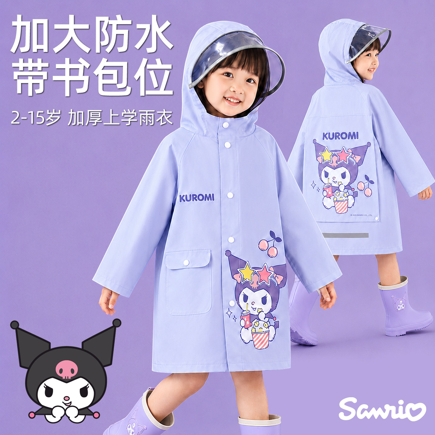 库洛米女长款防暴雨带书包位雨衣