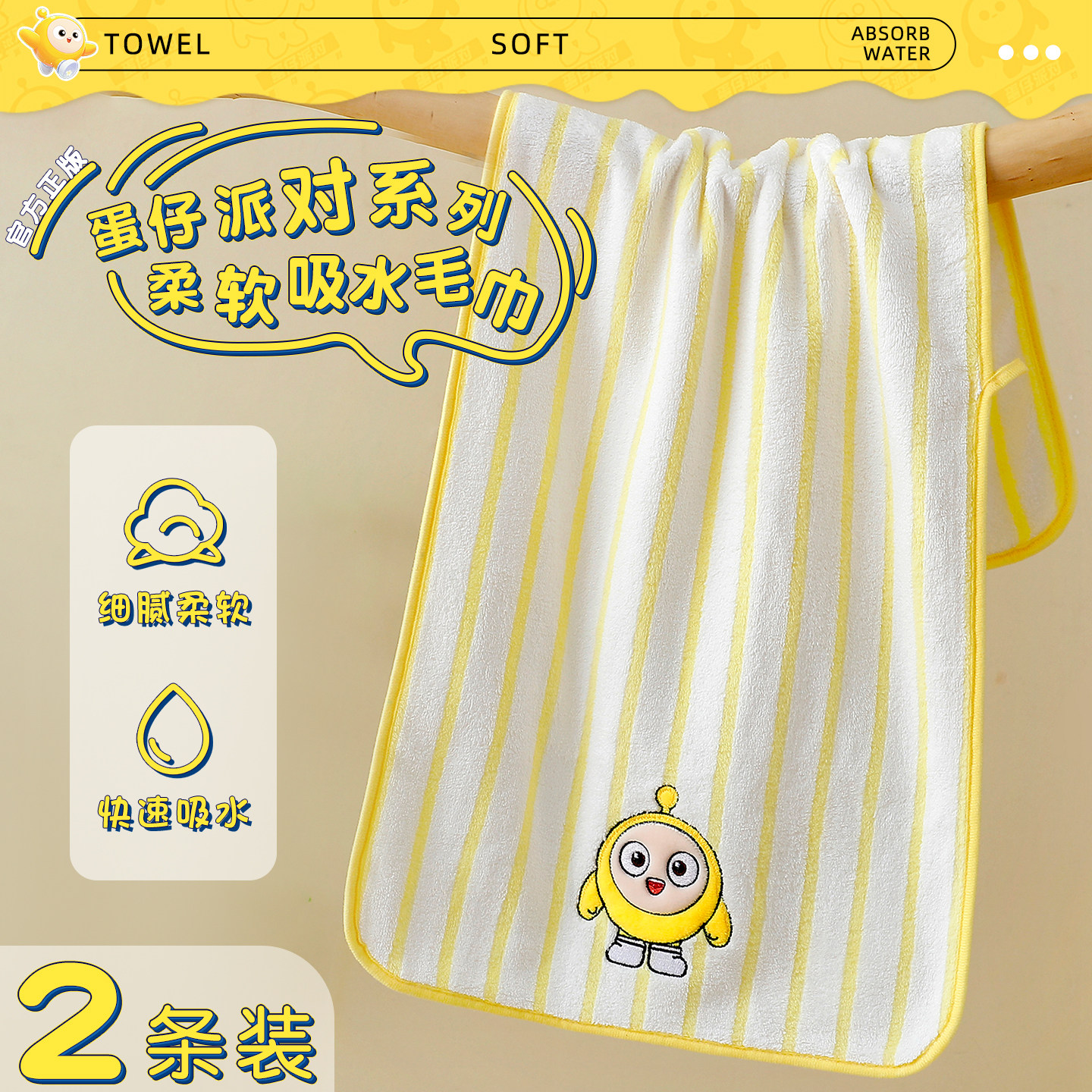 蛋仔派对正版毛巾洗脸巾吸水擦头发可爱珊瑚绒不掉毛洗澡专用家用