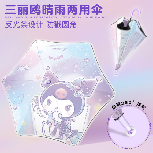 三丽鸥正版儿童滚轮防戳圆角雨伞