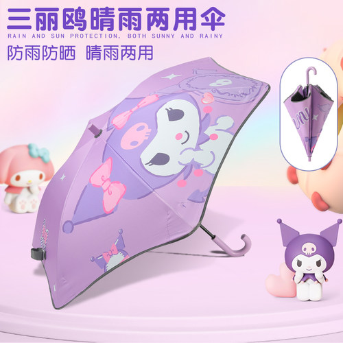 库洛米儿童雨伞圆角反光条上学用