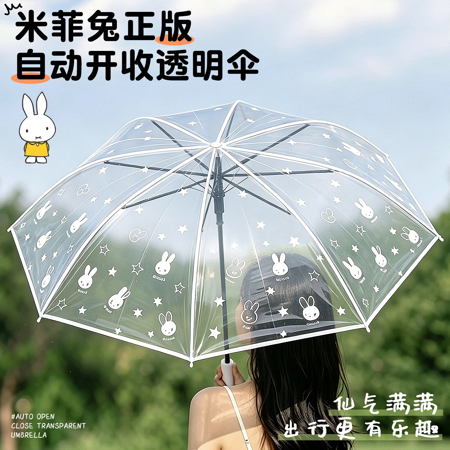 可爱米菲兔正版透明雨伞自动学生上学专用女士高颜值儿童折叠便携