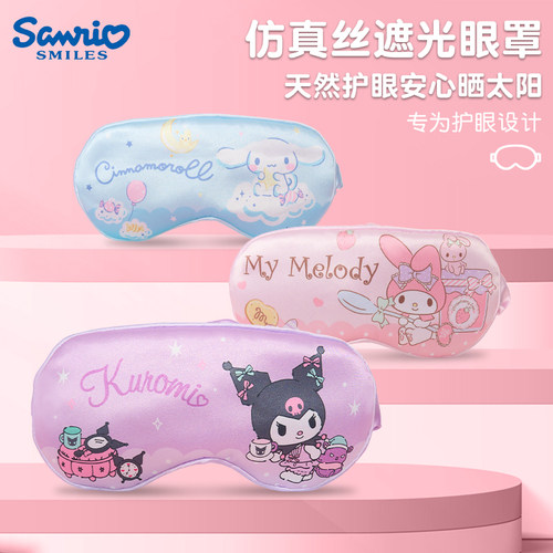 眼罩遮光睡眠女生仿真丝睡觉专用
