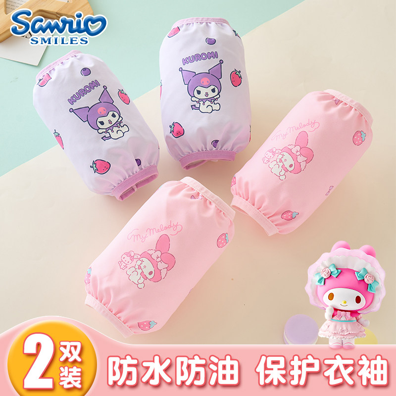 三丽鸥正版防水防脏耐磨儿童袖套