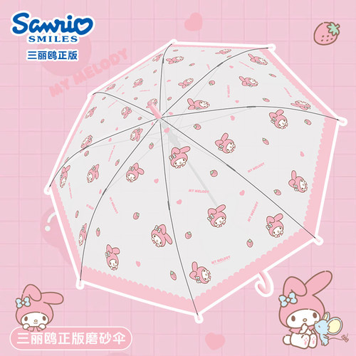 雨伞长柄伞美乐蒂女学生上学专用
