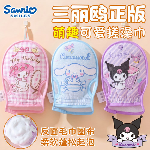 三丽鸥正版儿童洗澡搓澡巾手套女
