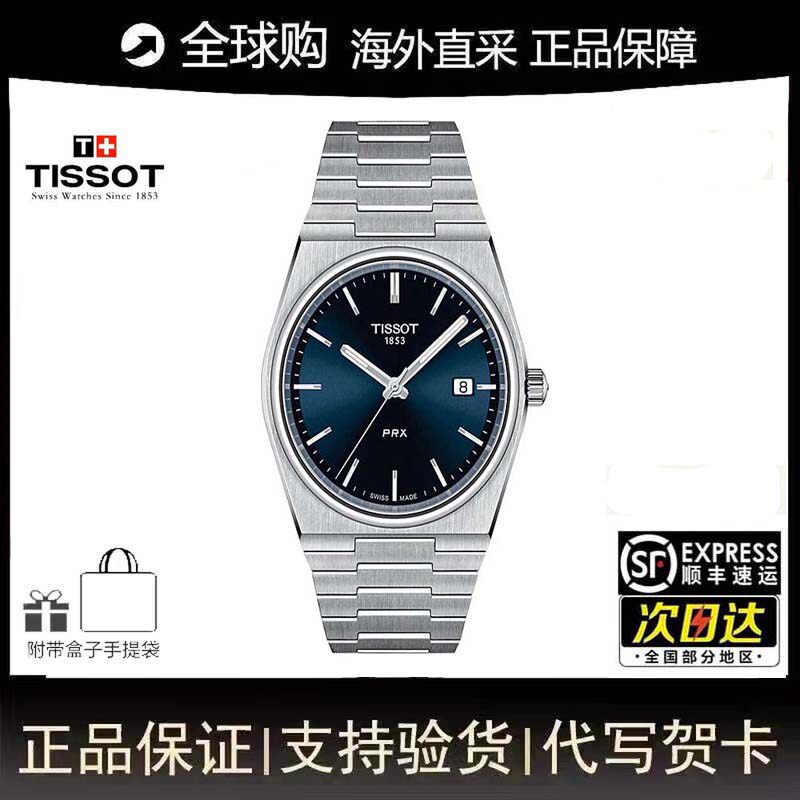 Tisso.t天.梭男表明星prx超级玩家系列石英表钢带瑞士男士腕表