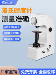 台氏洛氏硬度计HRC-150A硬度机热处理金属铸铁金属表面硬度测试仪