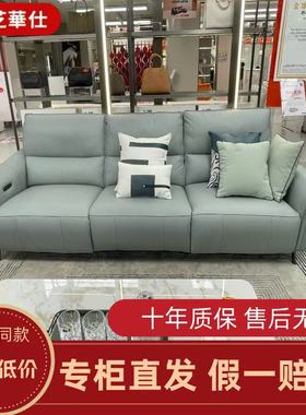 芝华仕头等舱沙发11167线下实体店同款芝华士功能头层牛真皮0靠墙