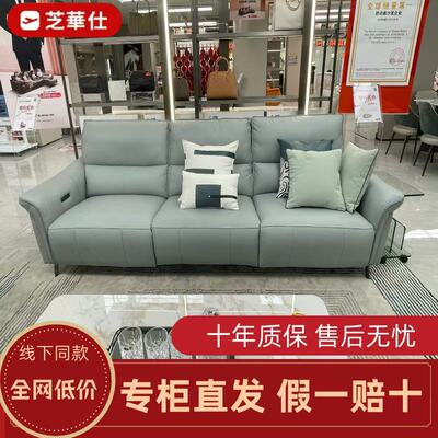 芝华仕头等舱沙发线下实体店同款